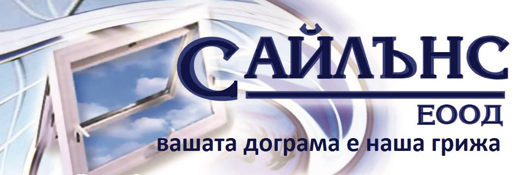 Сайлънс ЕООД Лого